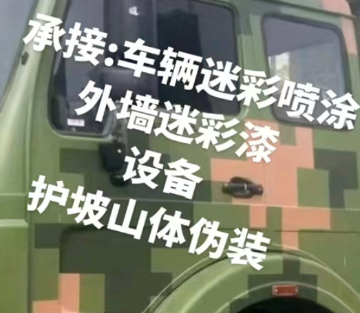 烟台数码迷彩墙喷涂是一种特殊的喷涂技术